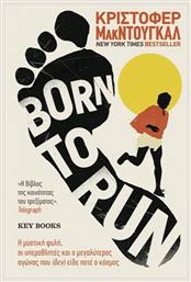 Born to Run, Η μυστική φυλή, οι υπεραθλητές και ο μεγαλύτερος αγώνας που (δεν) είδε ποτέ ο κόσμος - Key Books