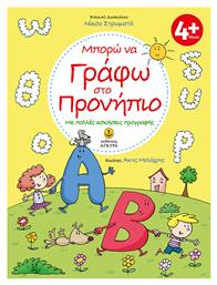 Μπορώ να Γράφω στο Προνήπιο - Άγκυρα