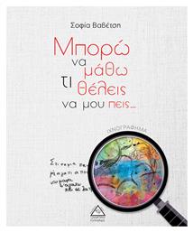ΜΠΟΡΩ ΝΑ ΜΑΘΩ ΤΙ ΘΕΛΕΙΣ ΝΑ ΜΟΥ ΠΕΙΣ - Τζιαμπίρης Πυραμίδα
