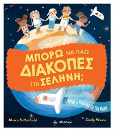 Μπορώ να πάω Διακοπές στη Σελήνη; - Διόπτρα