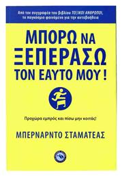 Μπορω να Ξεπερασω Τον Εαυτο Μου!, Προχώρα Εμπρός και Πίσω μην Κοιτάς! - Ενάλιος