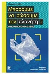 Μπορούμε να σώσουμε τον πλανήτη;, Ένας οδηγός για τον 21ο αιώνα - Κλειδάριθμος