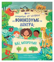 Μπορούμε στ' Αλήθεια να Βοηθήσουμε τα Δέντρα; - Πατάκης
