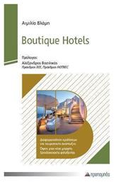 Boutique Hotels - Προπομπός