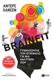 Brainfit, Γυμνάζοντας τον Εγκέφαλο για μια Καλύτερη Ζωή - Πατάκης