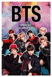 BTS από το GreekBooks