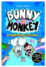 Bunny Vs Monkey 2, H Ανθρώπινη Εισβολή - Ψυχογιός