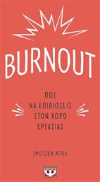 Burnout, Πως να Επιβιώσεις στον Χώρο Εργασίας - Ψυχογιός