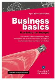 Business basics - Η Μέθοδος του Ναυαγού - Ελληνοεκδοτική