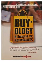 Buy-ology, Η βιολογία της κατανάλωσης - Έσοπτρον