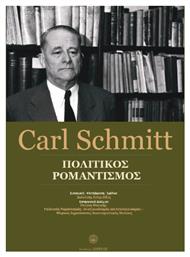 Carl Schmitt - Πολιτικός Ρομαντισμός - Ζήτρος
