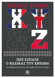 Χ, Υ & Ζ: Πώς έσπασε ο κώδικας του Enigma, Η αληθινή ιστορία από τον ανηψιό του Alan Turing - Κλειδάριθμος