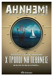 Χ Τρόποι να Πεθάνεις - Διόπτρα