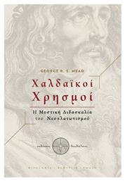 Χαλδαϊκοί Χρησμοί, Η Μυστική Διδασκαλία του Νεοπλατωνισμού - Δαιδάλεος