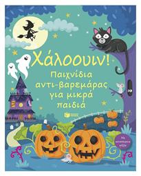 Χάλοουιν Παιχνίδια Αντι-βαρεμάρας Για Μικρά - Πατάκης