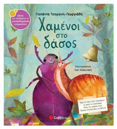 Χαμένοι στο Δάσος - Σαββάλας