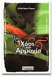 ΧΑΟΣ ΚΑΙ ΑΡΜΟΝΙΑ - Τραυλός