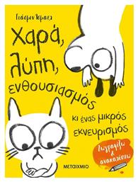 Χαρά, λύπη, ενθουσιασμός κι ένας μικρός εκνευρισμός - Μεταίχμιο