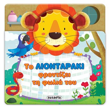 Χαρουμενα Αυτακια 2 Το Λιονταρακι Φροντιζει Τη Φωλια Του - Susaeta