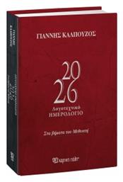 Ατζέντα 2026 Χάρτινη Πόλη