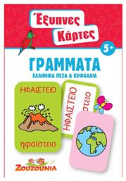 Έξυπνες Κάρτες - Γράμματα για 5+ Ετών Χάρτινη Πόλη
