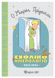 Ατζέντα Ο Μικρός Πρίγκιπας 2025/26 Χάρτινη Πόλη