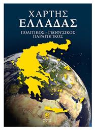 Χάρτης Ελλάδας, Πολιτικός-Γεωφυσικός-Παραγωγικός (70x100cm) - Άγκυρα