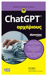 Chat Gpt Για Αρχαριους - Anubis