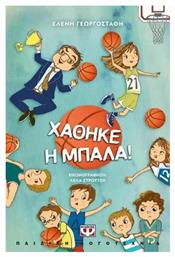 Χάθηκε Η Μπάλα - Ψυχογιός