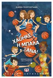 Χάθηκε Η Μπάλα Ξανά - Ψυχογιός
