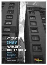 Chav - Αλληλεγγύη από τα Υπόγεια - Εκδόσεις Συναδέλφων