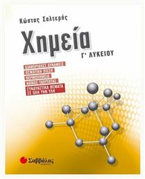 Χημεία Γ΄λυκείου - Σαββάλας