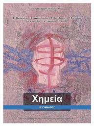Χημεία Β΄ Γυμνασίου - ΙΤΥΕ Διόφαντος
