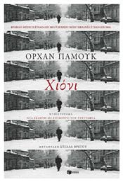 Χιόνι - Πατάκης