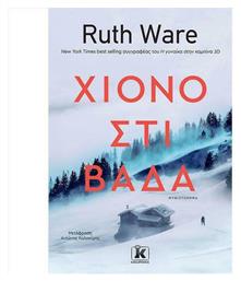 Χιονοστιβάδα - Κλειδάριθμος