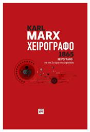 Χειρόγραφο 1865 - ΚΨΜ