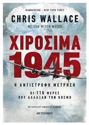 Χιροσίμα 1945, Η Αντίστροφη Μέτρηση: Οι 116 Μέρες που Άλλαξαν τον Κόσμο - Μεταίχμιο