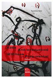 Χοές Ή Από-Σπασματικό (E)Choes Or Frag-Mental - Εκδόσεις Μολύβι