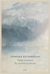 Χωρίς Ενεστώτα δε Γίνονται τα Όνειρα - Πόλις