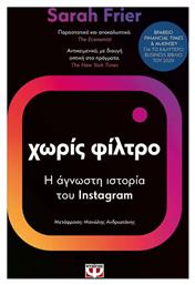 Χωρίς Φίλτρο - Ψυχογιός