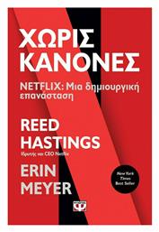 Χωρίς Κανόνες - Netflix: Μια Δημιουργική Επανάσταση - Ψυχογιός