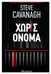 Χωρίς Όνομα - Διόπτρα