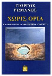 Χωρίς Όρια - Λειμών