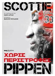 Χωρίς Περιστροφές - MVPublications