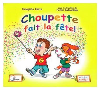 Choupette Fait La Fete!, 2 - Ιδιωτική Έκδοση
