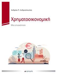Χρηματοοικονομική - Προπομπός