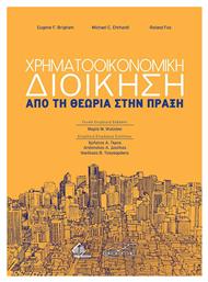 Χρηματοοικονομική Διοίκηση: Από τη Θεωρία στην Πράξη - Broken Hill