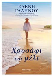 Χρυσάφι και Μέλι - Διόπτρα