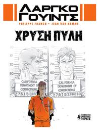 Χρυσή Πύλη, Λάργκο Γουίντς, 9-12 - Μικρός Ήρως