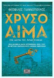 Χρυσό Αίμα - Εκδόσεις Έξη
